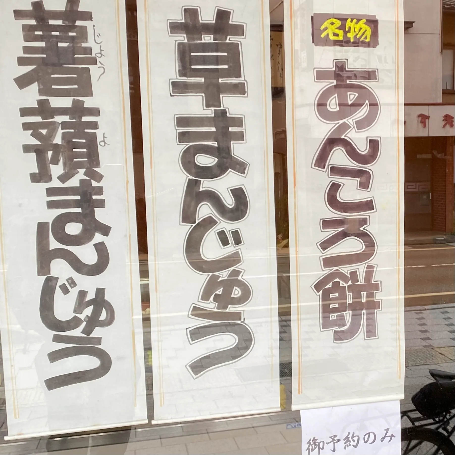  出典:Shinmeiya-menu_IMG_7964.webp